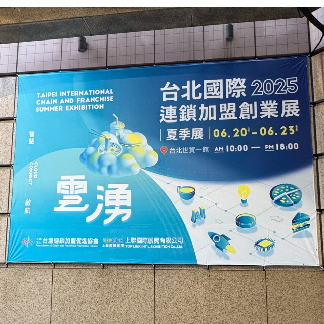 雪花冰加盟展
